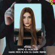 Скачать песню Mona - Верю В Любовь (Hang Mos & Kolya Dark Remix)