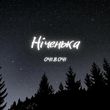 Скачать песню Очі В Очі - Ніченька