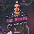 Скачать песню Instasamka - Как Mommy (Mor Shup Remix)