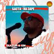 Скачать песню Баста - На Заре (Glazur & Xm Remix)