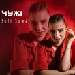 Скачать песню Sofi Sowa - Чужі