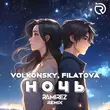 Скачать песню Volkonsky & Filatova - Ночь (Ramirez Remix)