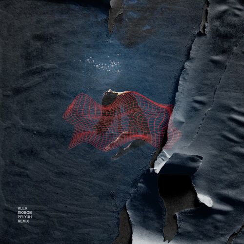 Скачать песню Kler - Любов (Pelyuh Remix)