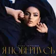 Скачать песню Аліна Копилова - Я Повернусь