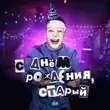 Скачать песню H1gh - Танцевать Хочу!