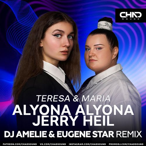 Скачать песню Alyona Alyona & Jerry Heil - Teresa & Maria (DJ Amelie & Eugene Star Remix)