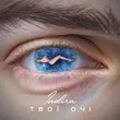Скачать песню Indira - Твої Очі