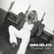 Скачать песню Anna Belaya - Пьяные Смс