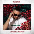 Скачать песню АлСми - Джунгли (Jodlex Remix)