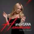 Скачать песню Андріана - Незнайомка (Кarmv Remix)