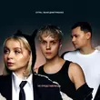 Скачать песню 5утра - Не Представляешь (feat. Ваня Дмитриенко)