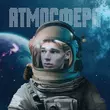 Скачать песню Ваня Гнатишен - Атмосфера