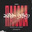 Скачать песню Anka - Палала (Malyar & 2k DJ Remix)
