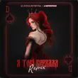 Скачать песню Klavdia Petrivna - Я Тобі Брехала (Amphiphil Remix)