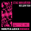 Скачать песню Стас Михайлов - Все Для Тебя (Nikita Lexx Remix)