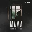 Скачать песню Шах Юнусов - Мама