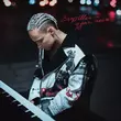 Скачать песню Егор Шип - Душа Поёт
