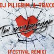 Скачать песню DJ Piligrim & A-Traxx - Ты Меня Забудь 2K24 (Festival Remix)
