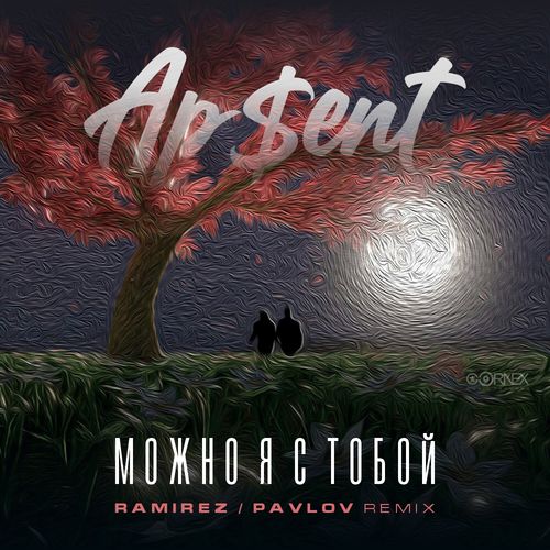Скачать песню Ap$ent - Можно Я С Тобой (Ramirez & Pavlov Remix)