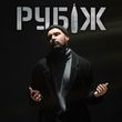 Скачать песню Віталій Козловський - Рубіж