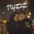 Скачать песню Emy Alupei - Fraiere (feat. Juno & DJ Sava)