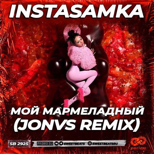 Скачать песню Instasamka - Мой Мармеладный (Jonvs Remix)