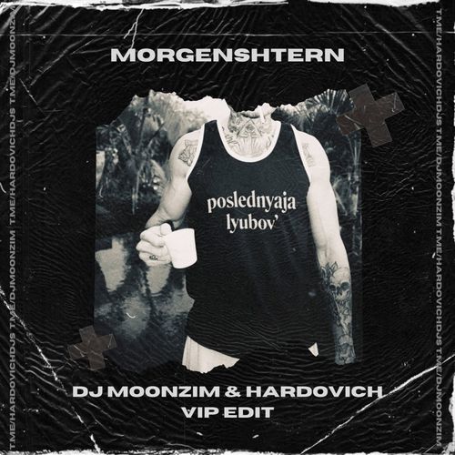 Скачать песню Morgenshtern - Последняя Любовь (DJ Moonzim & Hardovich Vip Remix)
