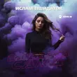 Скачать песню Ислам Пшидаток - Виновата Сама