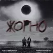 Скачать песню Kozak Siromaha - Жорно (feat. Gordiy Starukh)