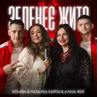 Скачать песню Kolaba - Зеленеє Жито (feat. Наталка Карпа & Аліна Жук)