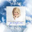 Скачать песню Наталія Бучинська - За Хмарами (Maver Remix)