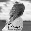 Скачать песню Ірина Федишин - Рана