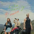 Скачать песню 5sta Family - В Июле