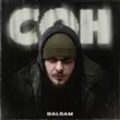 Скачать песню Balsam - Сон