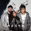 Скачать песню Мохито - Понты (feat. Элвин Грей)