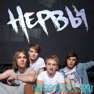 Скачать песню Нервы - Слишком Влюблён