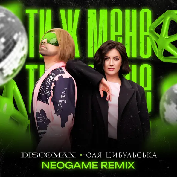 Скачать песню Discoman & Оля Цибульська - Ти Ж Мене (Neogame Remix)