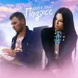 Скачать песню Serpo - Позже (feat. Sonnett)