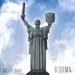 Скачать песню Після Дощу - Вдома