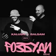 Скачать песню Kalush - Розбуди Мене (feat. Balsam)