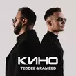 Скачать песню Teddee - Кино (feat. Rameed)