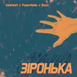 Скачать песню Beshket - Зіронька (feat. Рома Майк & Воха)