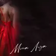 Скачать песню Иссаев - Мона Лиза