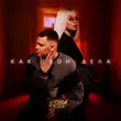 Скачать песню 5утра - Как Твои Дела