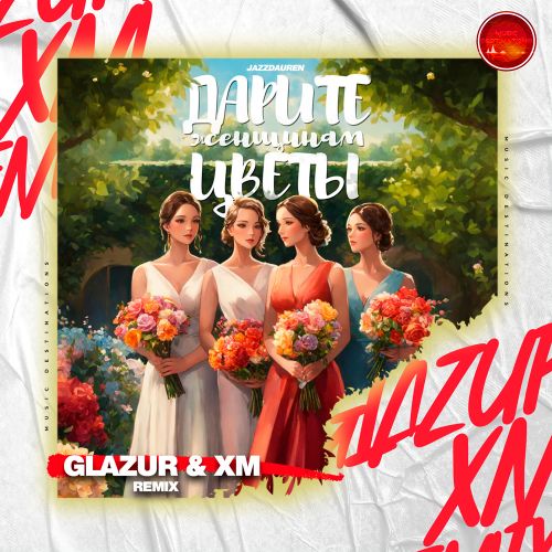 Скачать песню Jazzdauren - Дарите Женщинам Цветы (Glazur & Xm Remix)