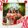 Скачать песню Jazzdauren - Дарите Женщинам Цветы (Glazur & Xm Remix)