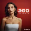 Скачать песню ЭGO - Женщина