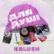 Скачать песню Kalush - Маланюся