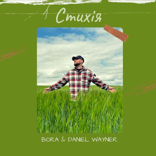Скачать песню Vaha - Стихія (feat. Daniel Wayner)