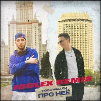 Скачать песню Tigo & Wallem - Про Неё (Jodlex Remix)